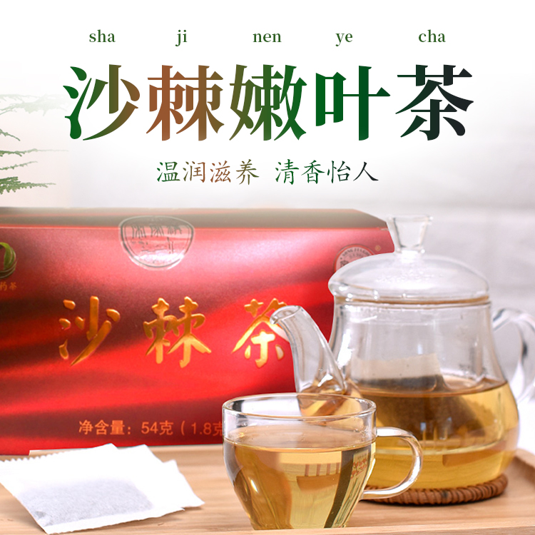 山西药茶-宋家沟沙棘茶1.8g*30袋/1盒
