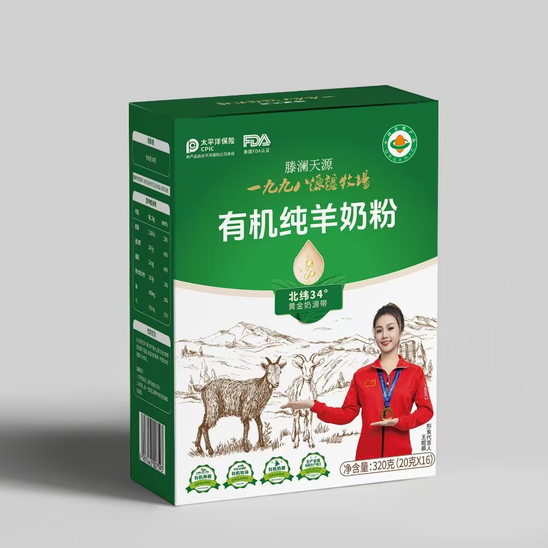 有机纯羊奶粉4盒，规格：每盒320g（16支*20g）;100%生羊乳 有机奶源 原生高钙 从牧场到工厂0农残、0香精、0防腐剂、0色素、0蔗糖、0炼乳、0添加剂。